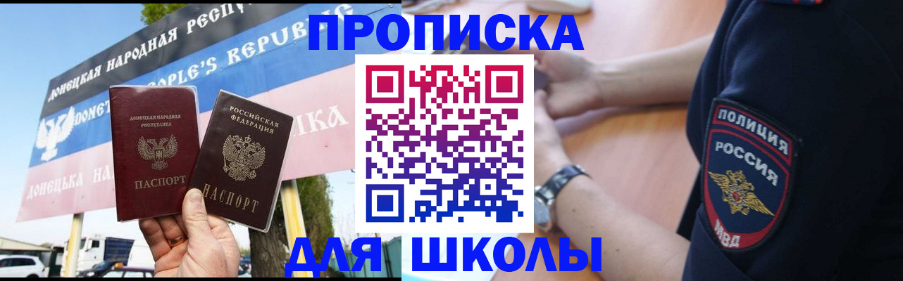временная регистрация для школы в Каменск-Уральске