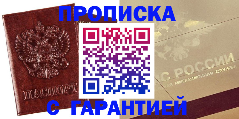 прописка 2025 в Каменск-Уральске